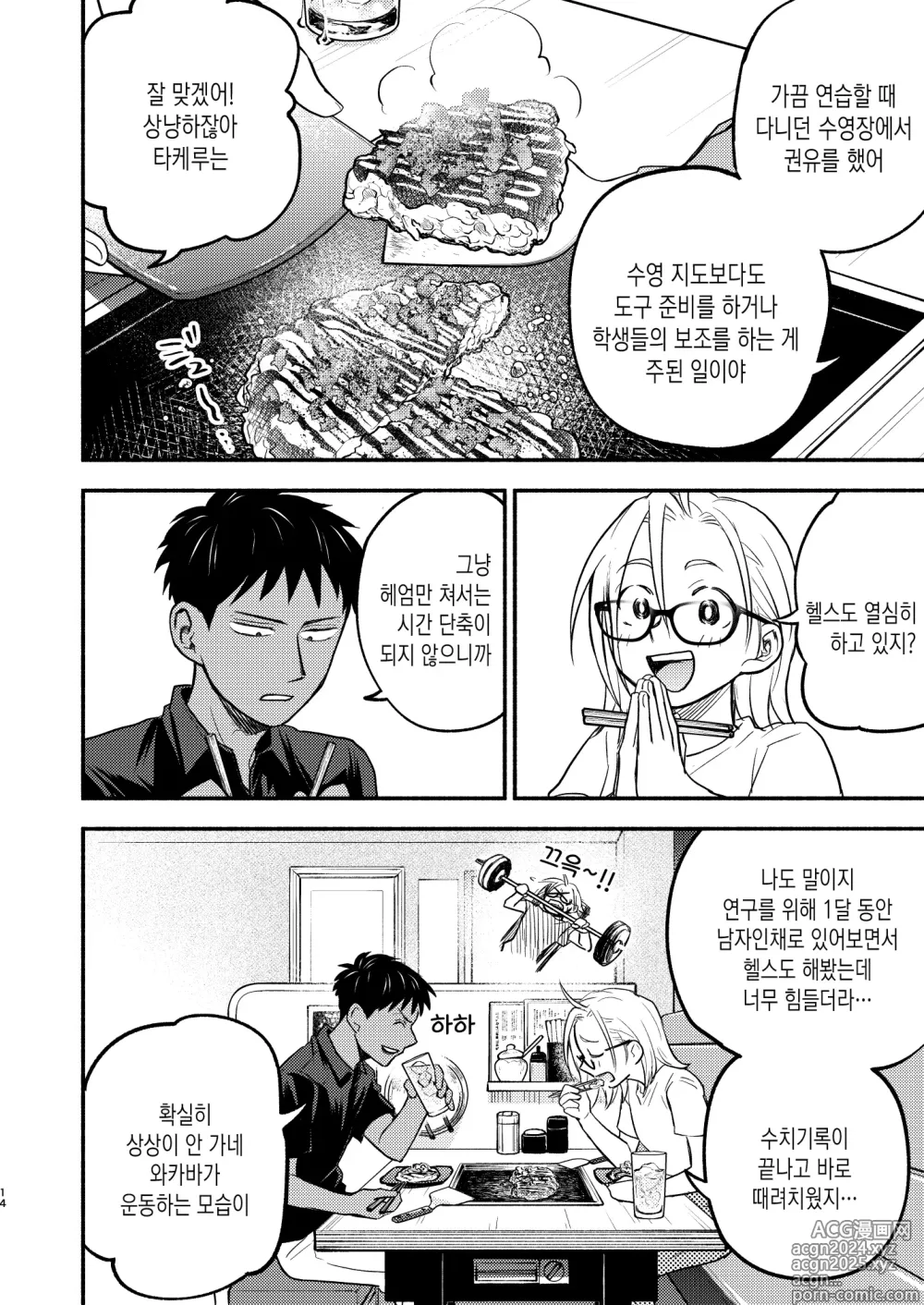 Page 14 of doujinshi 성의태 소꿉친구 재회편