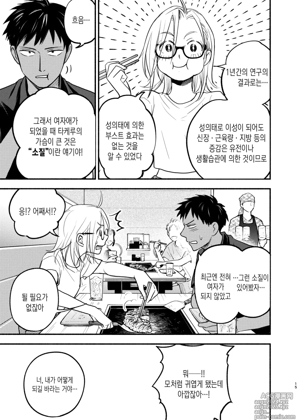 Page 15 of doujinshi 성의태 소꿉친구 재회편