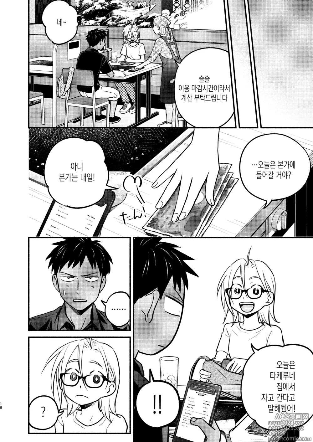 Page 16 of doujinshi 성의태 소꿉친구 재회편