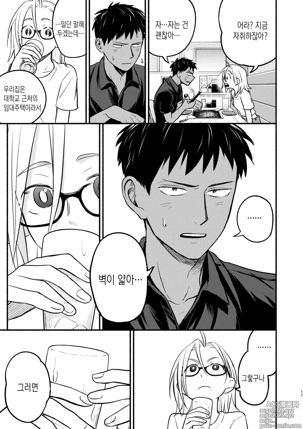 Page 17 of doujinshi 성의태 소꿉친구 재회편