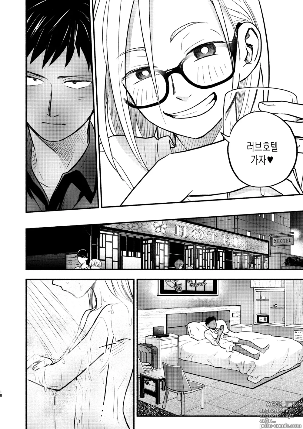 Page 18 of doujinshi 성의태 소꿉친구 재회편