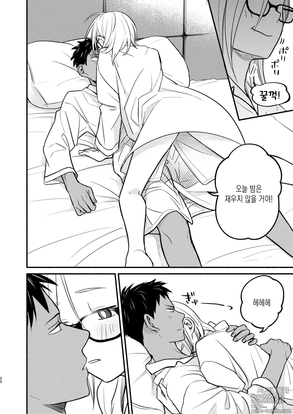 Page 20 of doujinshi 성의태 소꿉친구 재회편