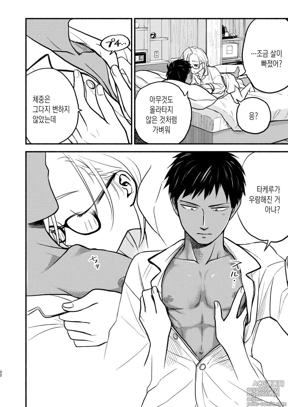 Page 22 of doujinshi 성의태 소꿉친구 재회편