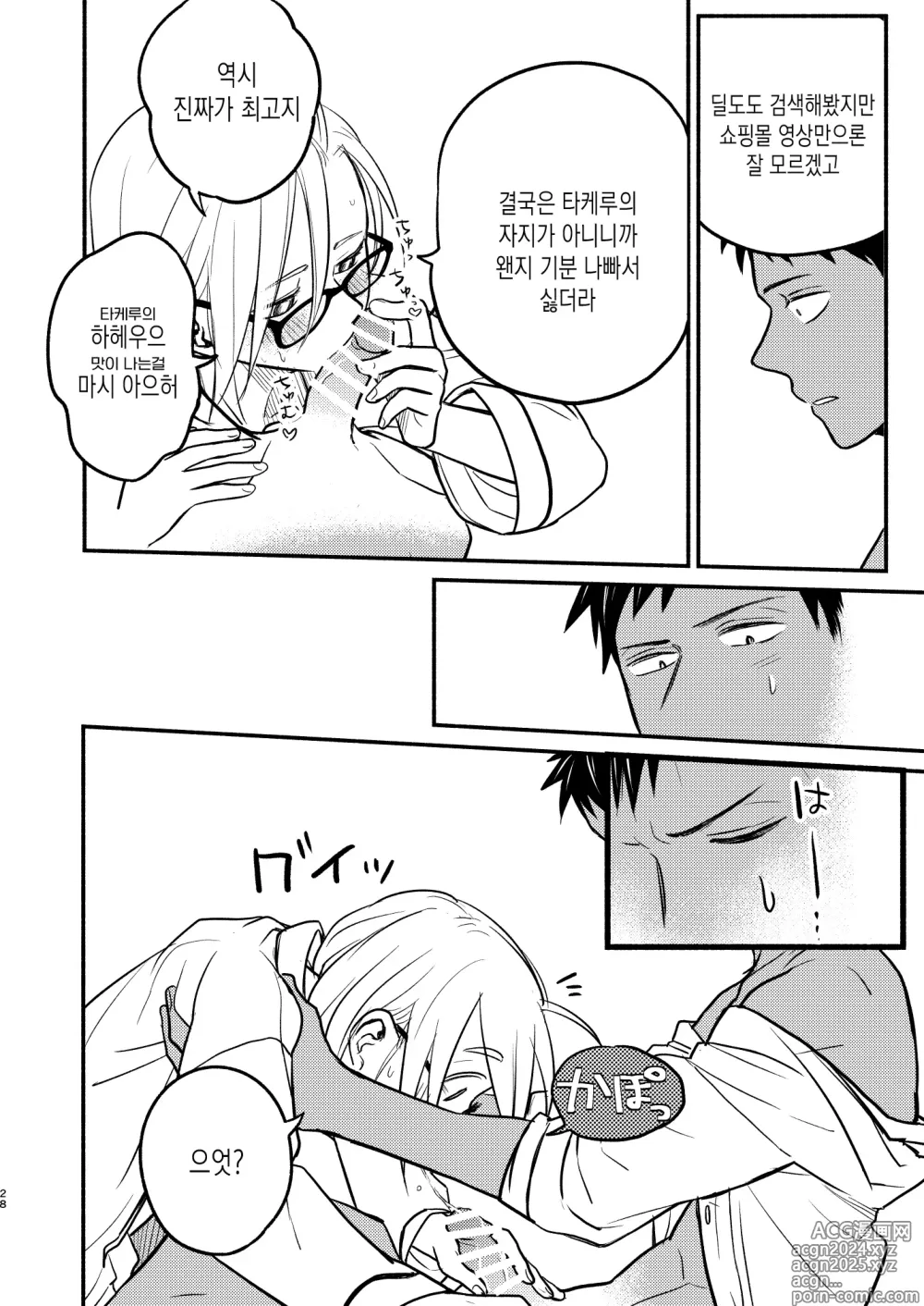 Page 28 of doujinshi 성의태 소꿉친구 재회편