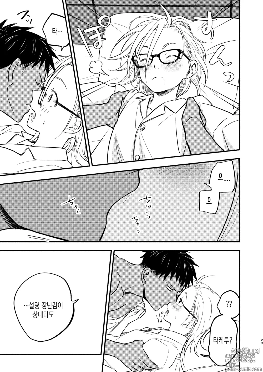 Page 29 of doujinshi 성의태 소꿉친구 재회편