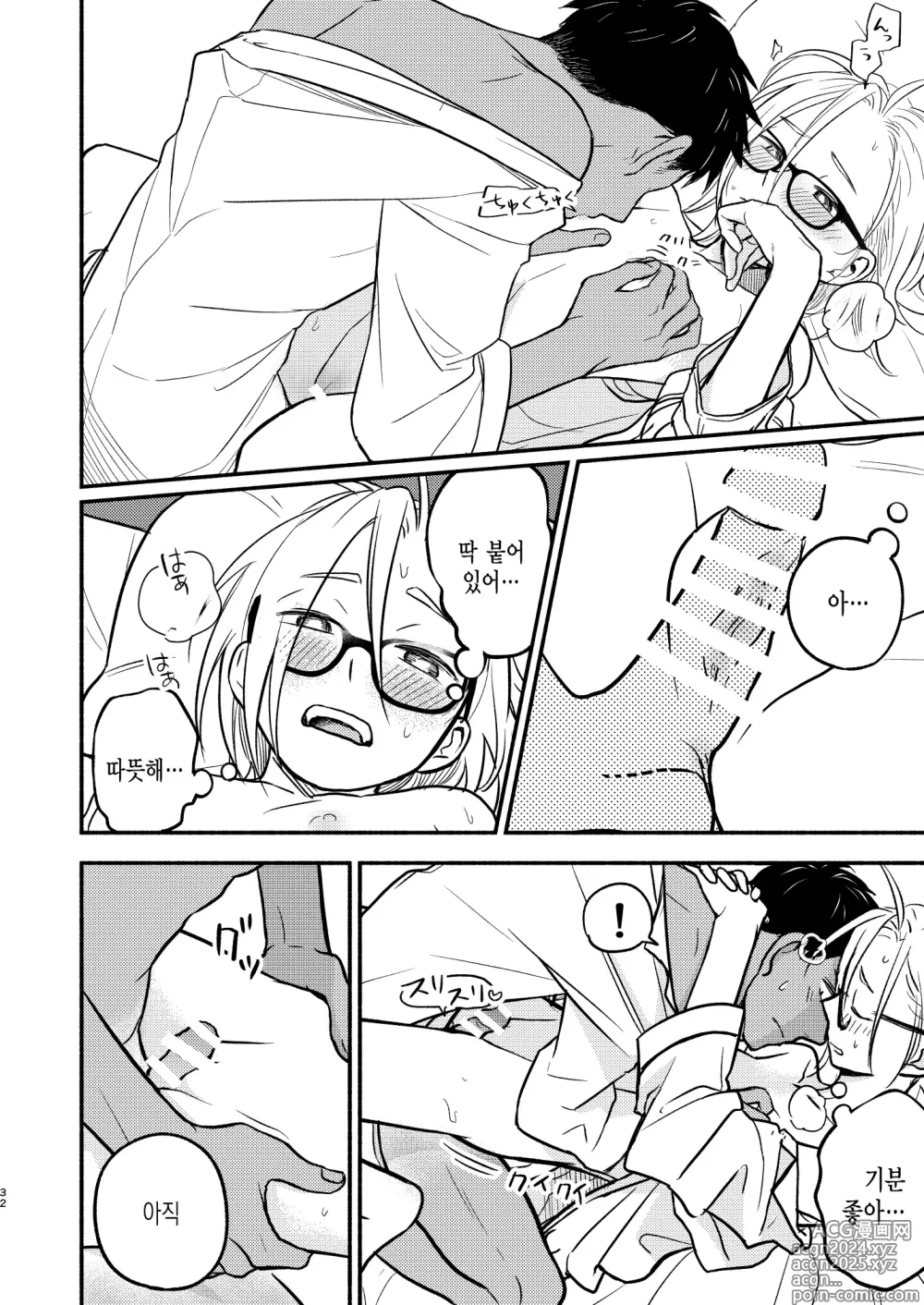 Page 32 of doujinshi 성의태 소꿉친구 재회편