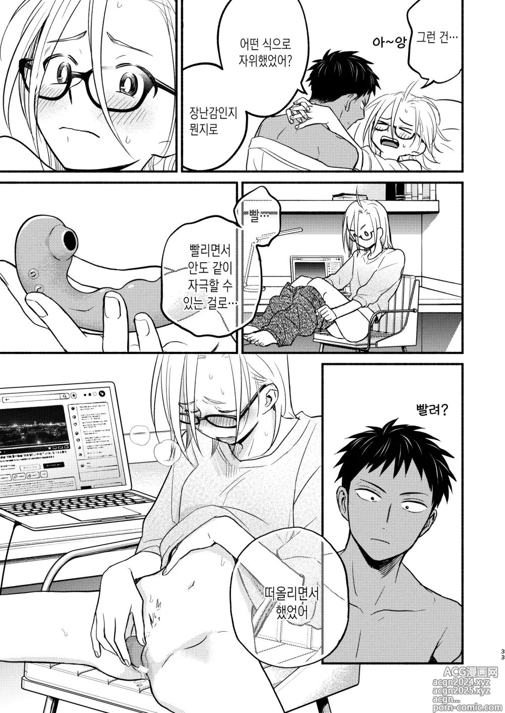 Page 33 of doujinshi 성의태 소꿉친구 재회편