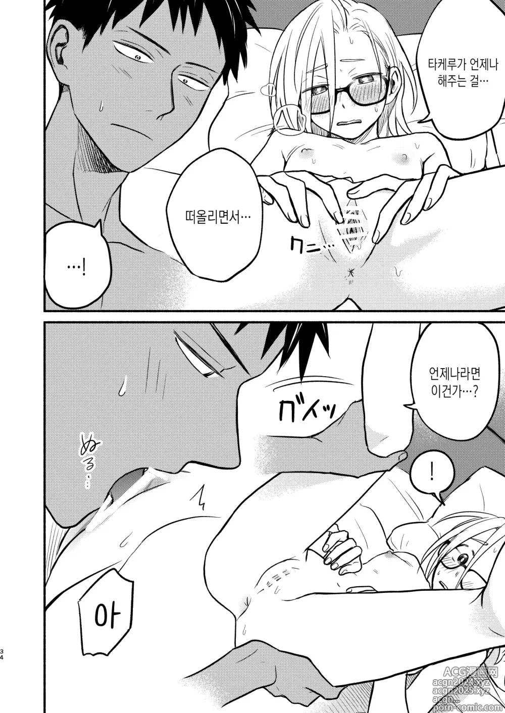 Page 34 of doujinshi 성의태 소꿉친구 재회편