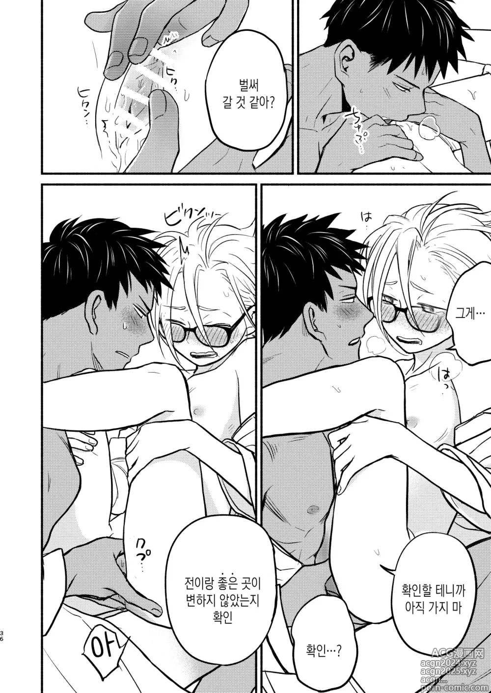 Page 36 of doujinshi 성의태 소꿉친구 재회편