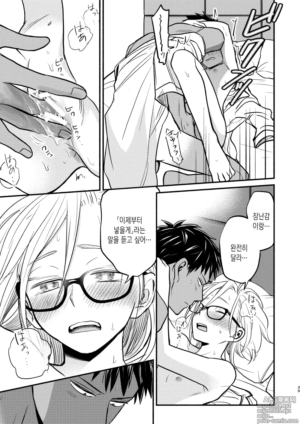 Page 39 of doujinshi 성의태 소꿉친구 재회편