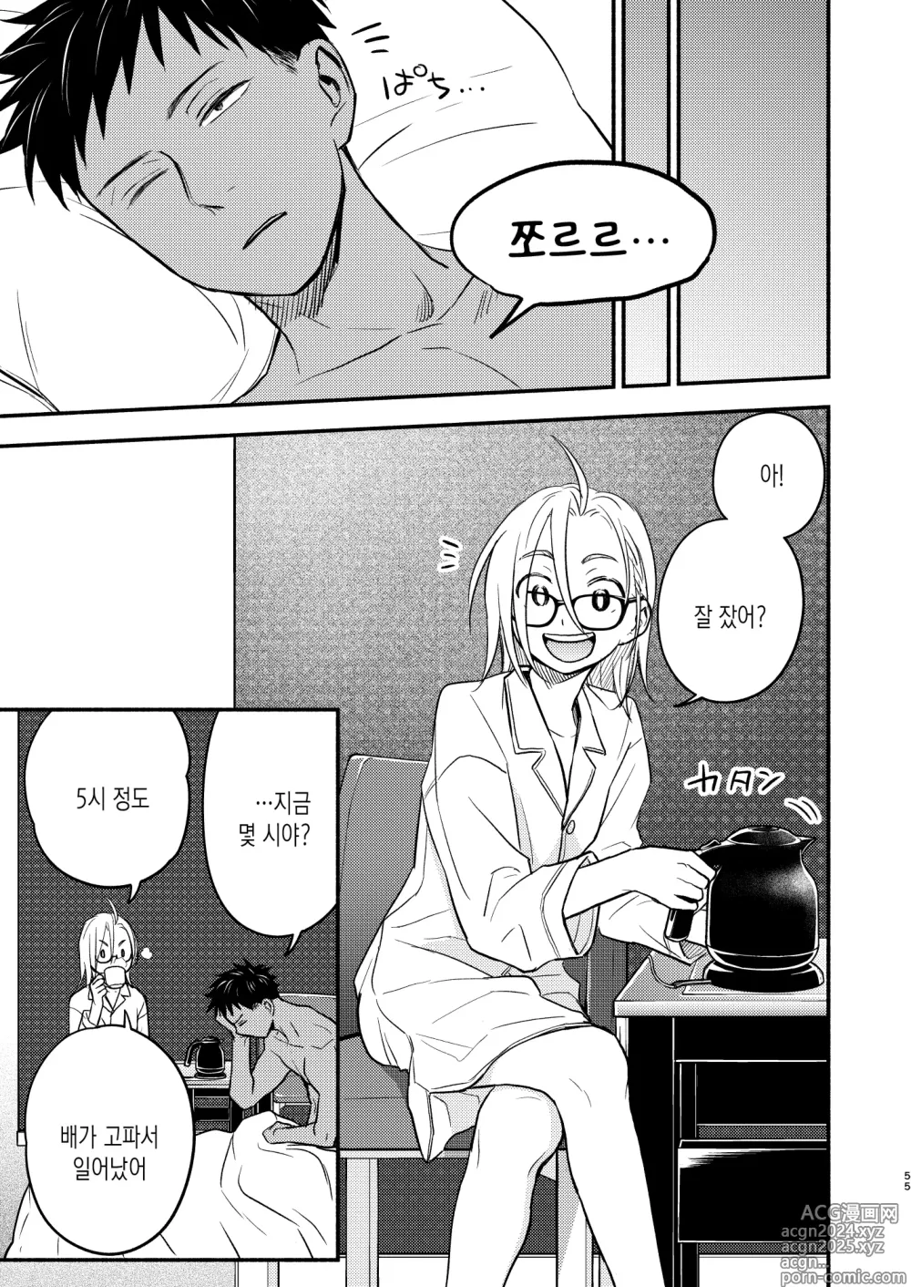 Page 55 of doujinshi 성의태 소꿉친구 재회편