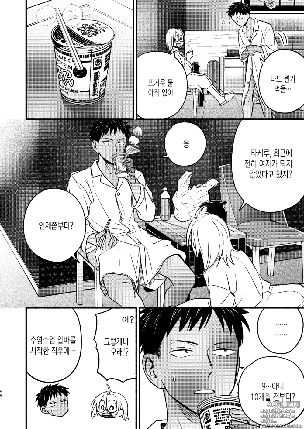 Page 56 of doujinshi 성의태 소꿉친구 재회편