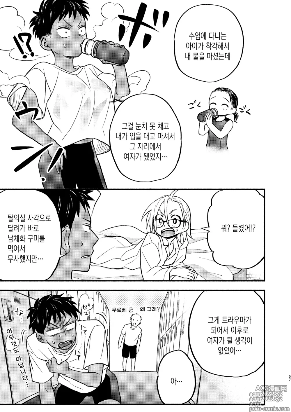 Page 57 of doujinshi 성의태 소꿉친구 재회편