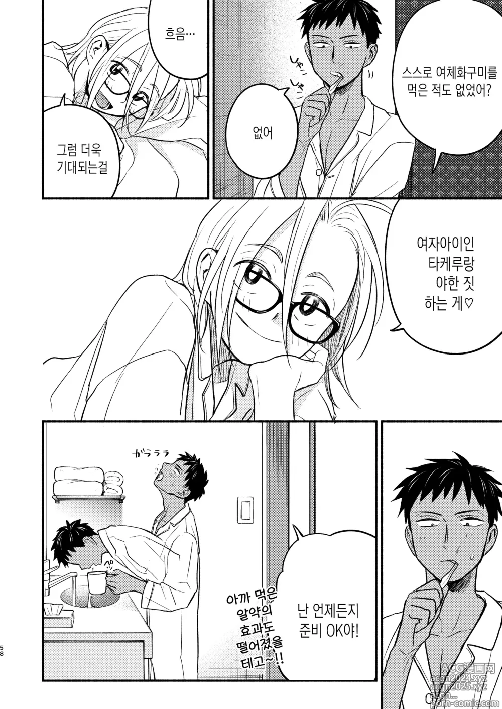 Page 58 of doujinshi 성의태 소꿉친구 재회편