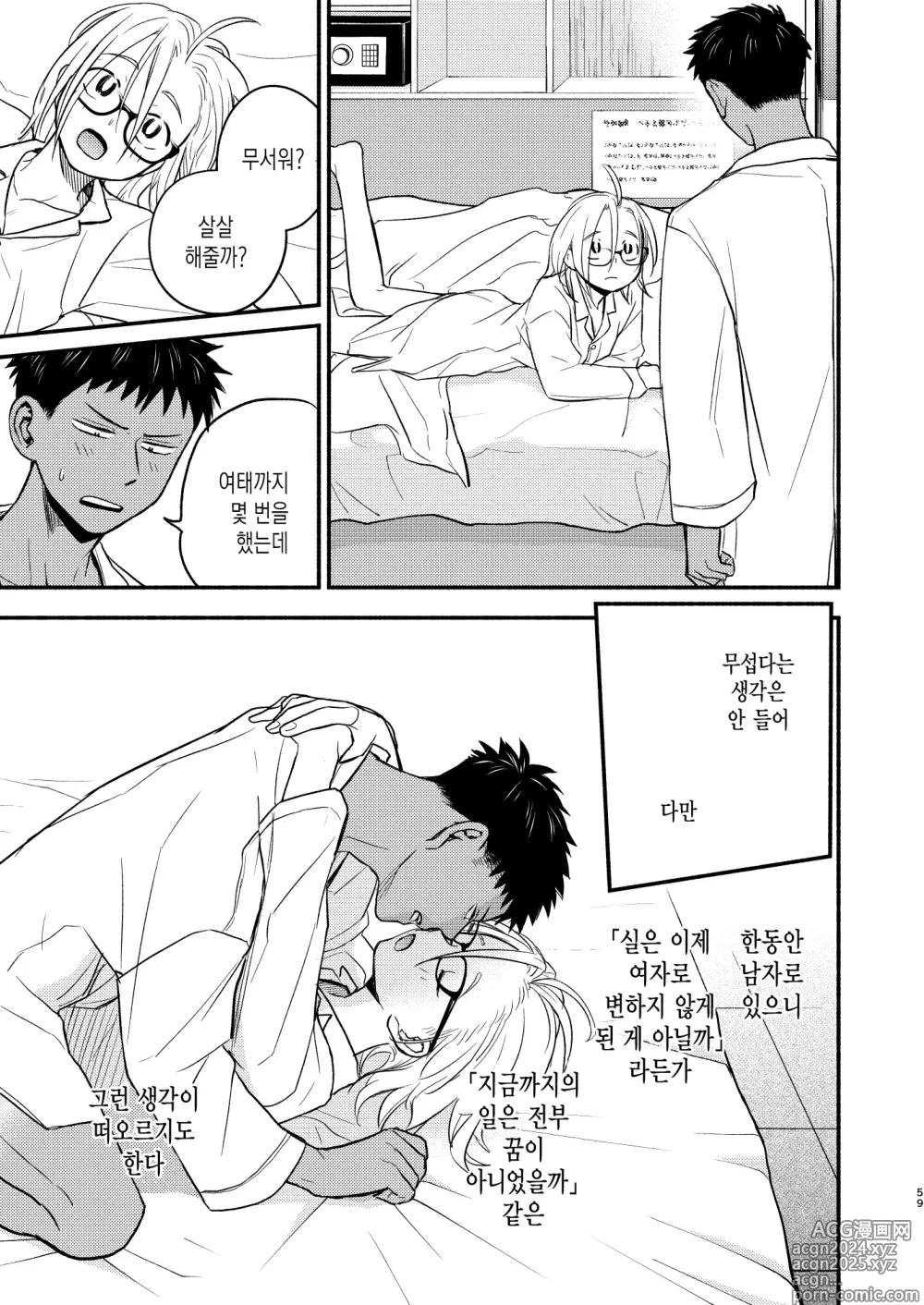 Page 59 of doujinshi 성의태 소꿉친구 재회편