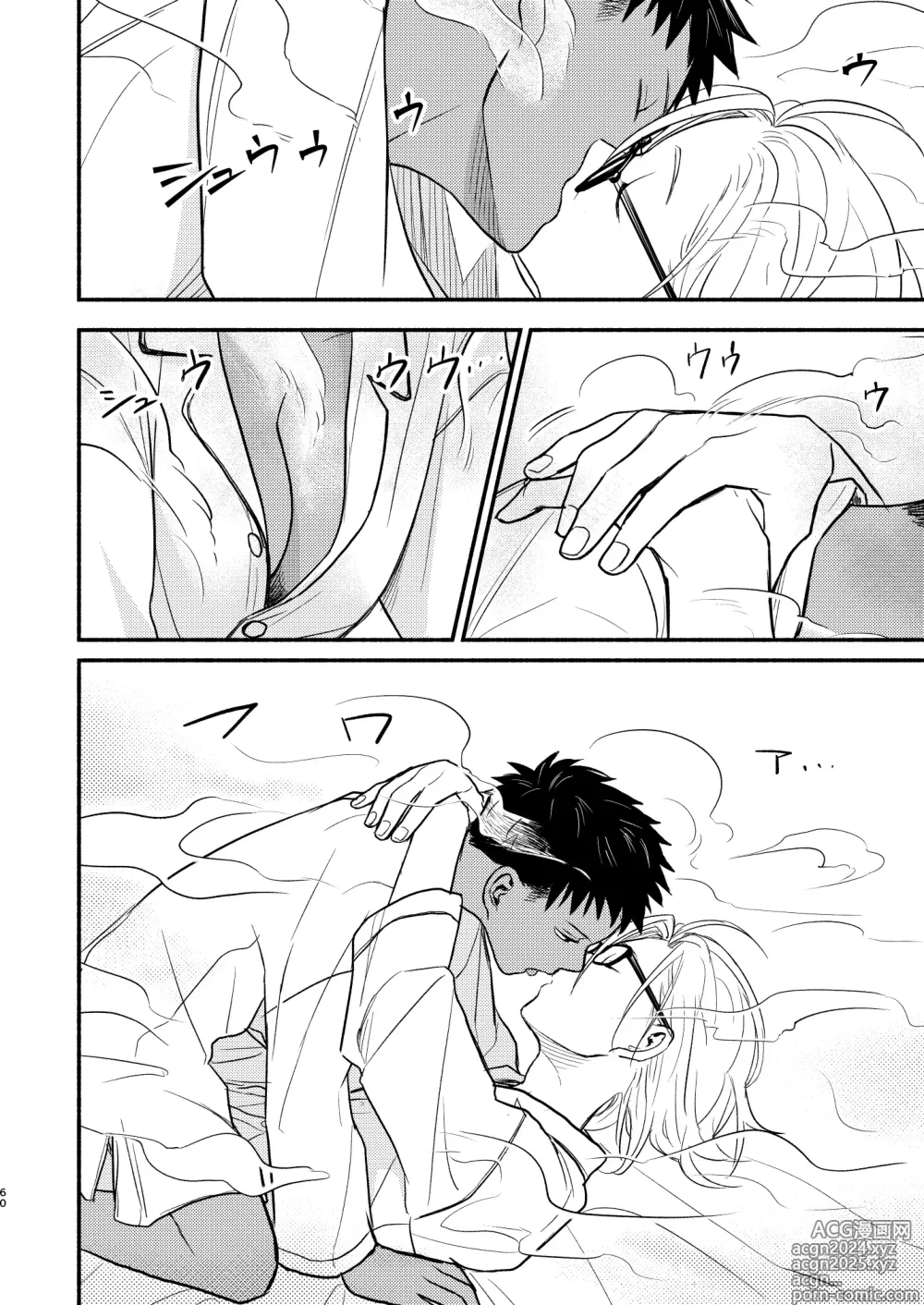 Page 60 of doujinshi 성의태 소꿉친구 재회편