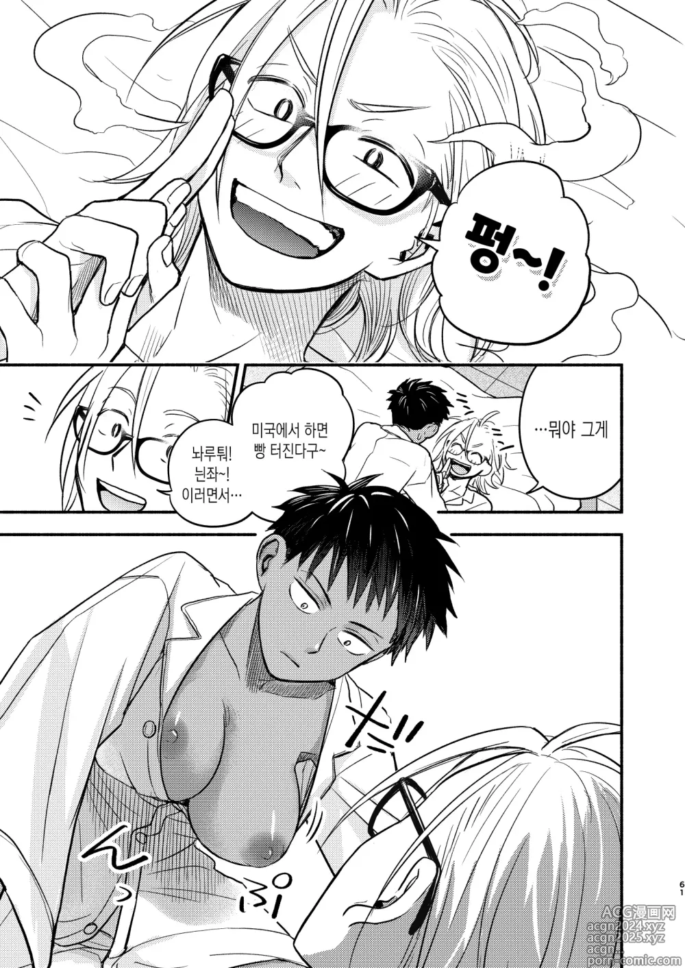 Page 61 of doujinshi 성의태 소꿉친구 재회편