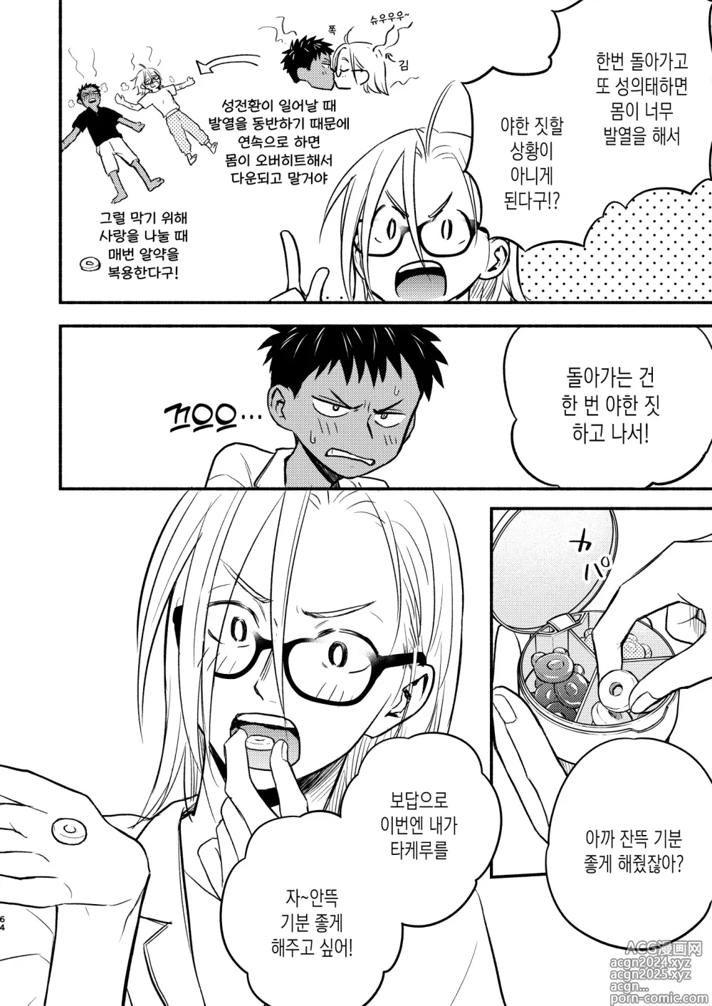 Page 64 of doujinshi 성의태 소꿉친구 재회편