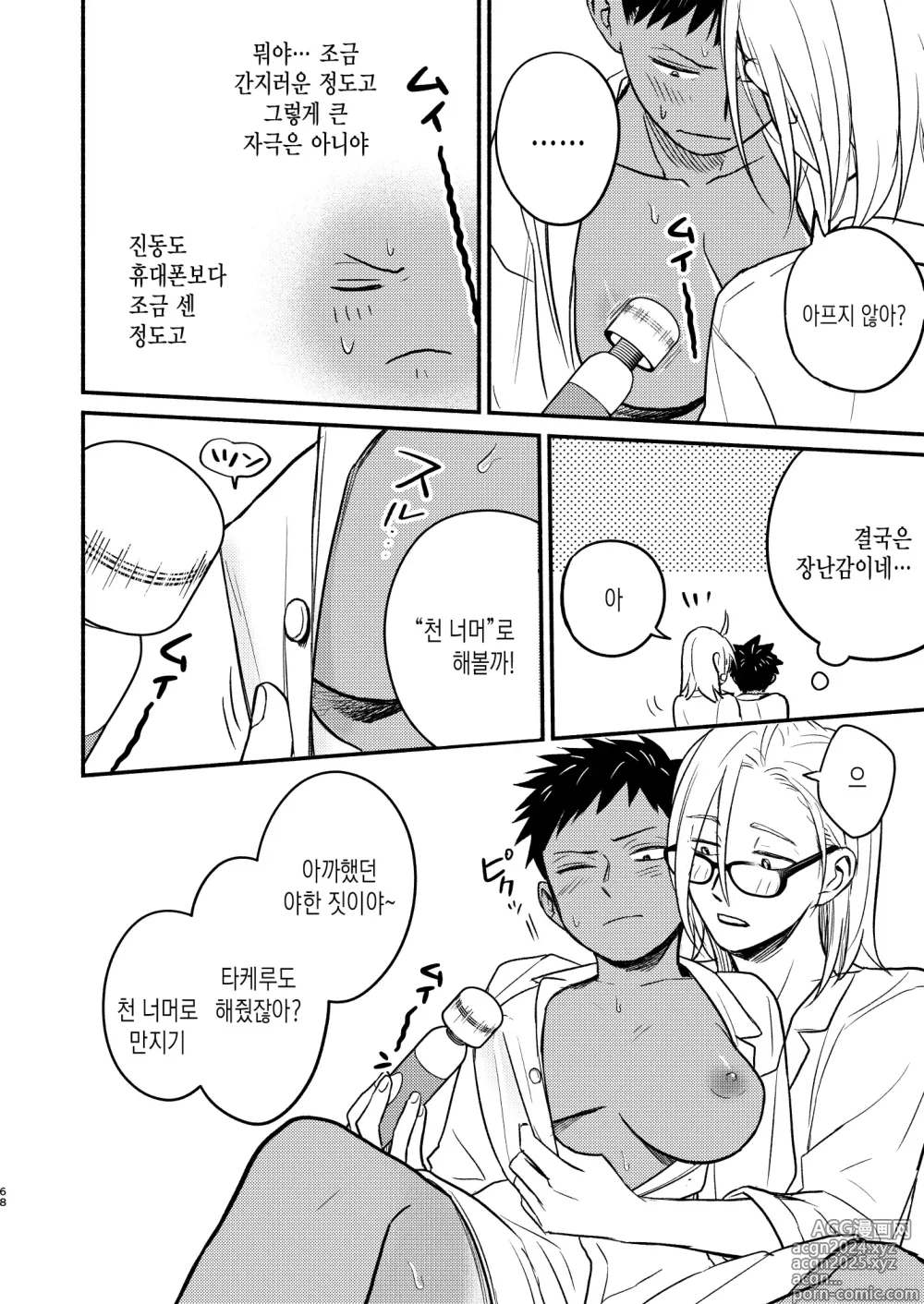 Page 68 of doujinshi 성의태 소꿉친구 재회편