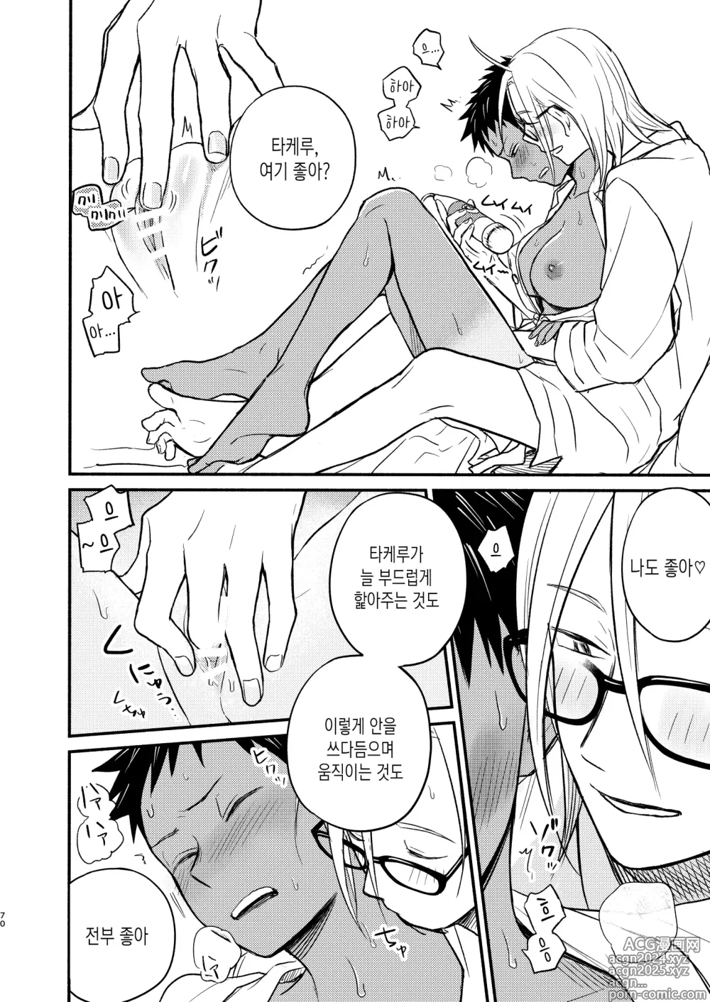 Page 70 of doujinshi 성의태 소꿉친구 재회편