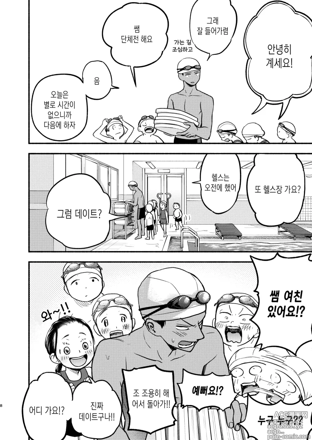 Page 8 of doujinshi 성의태 소꿉친구 재회편