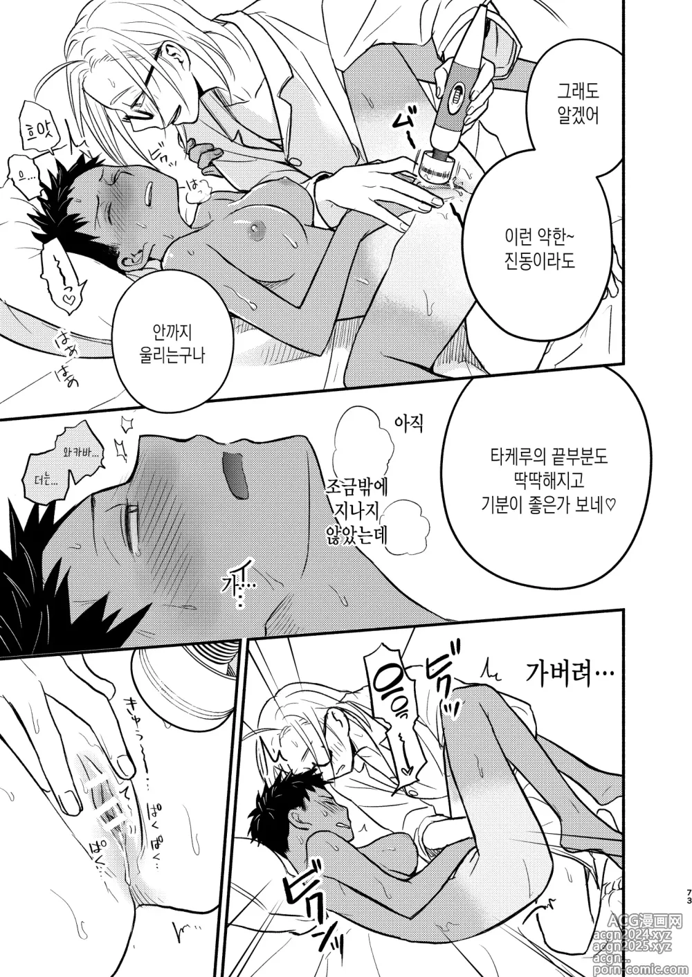 Page 73 of doujinshi 성의태 소꿉친구 재회편