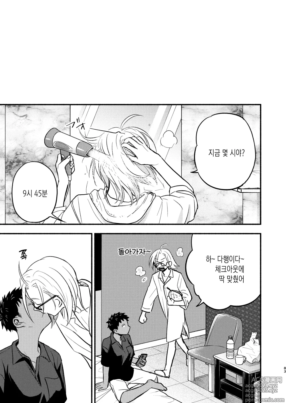 Page 83 of doujinshi 성의태 소꿉친구 재회편