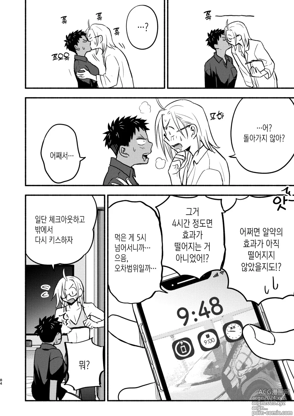 Page 84 of doujinshi 성의태 소꿉친구 재회편