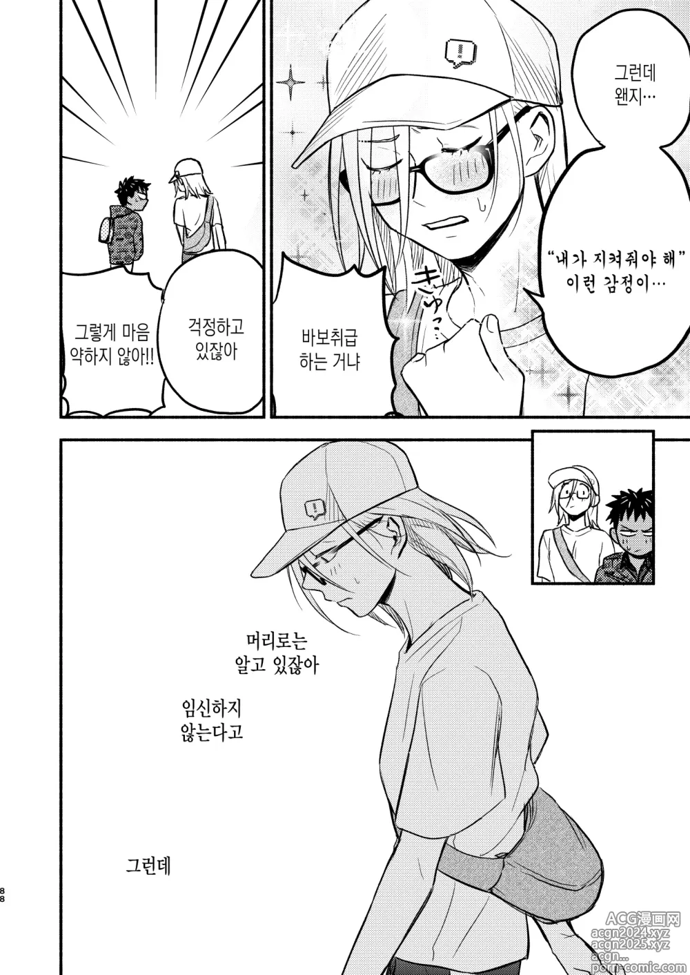 Page 88 of doujinshi 성의태 소꿉친구 재회편