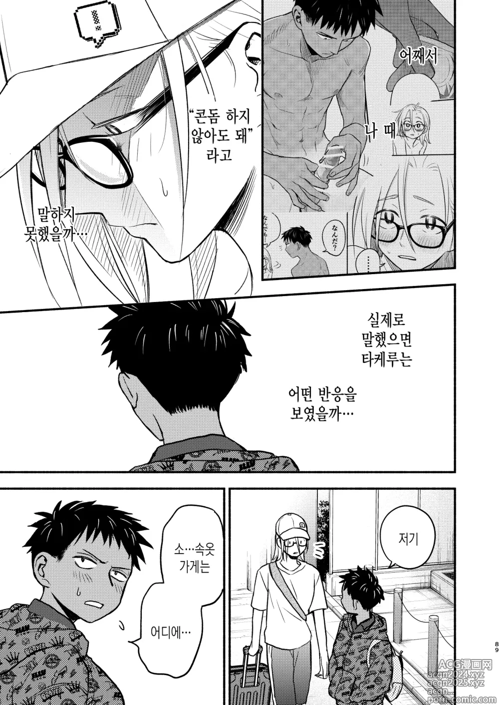 Page 89 of doujinshi 성의태 소꿉친구 재회편