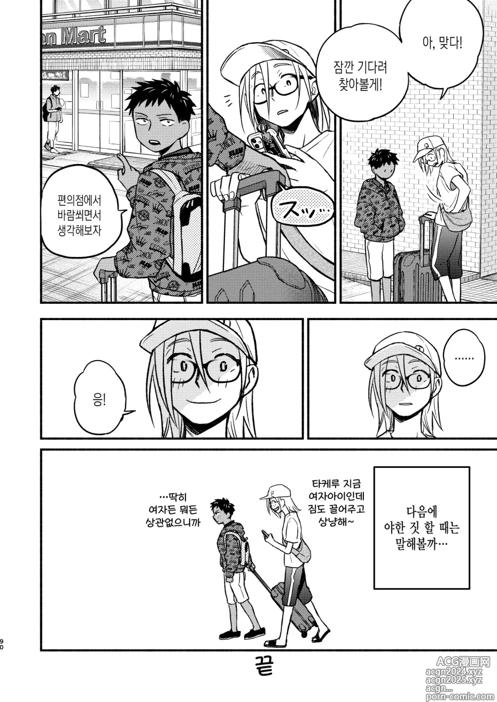 Page 90 of doujinshi 성의태 소꿉친구 재회편