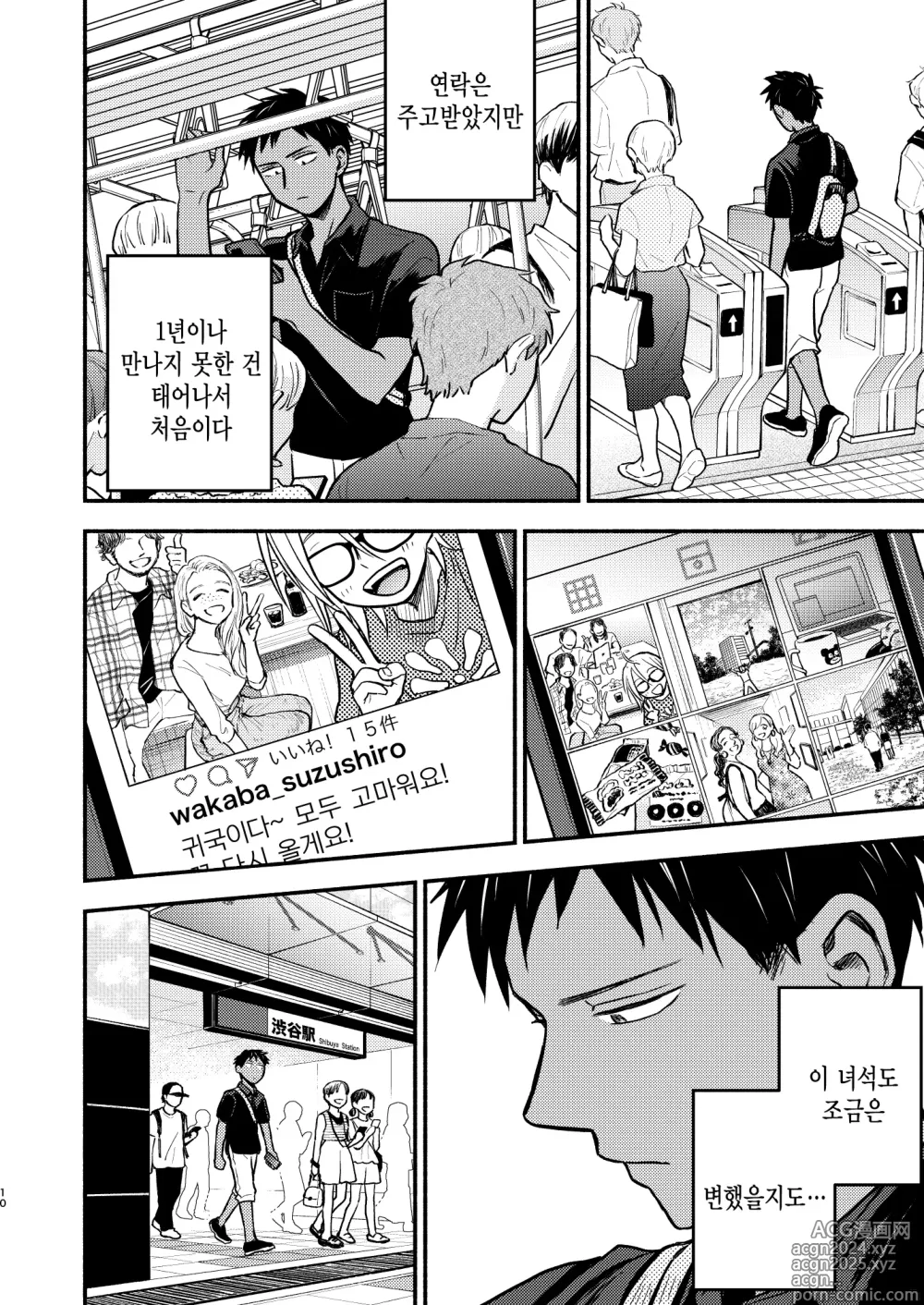 Page 10 of doujinshi 성의태 소꿉친구 재회편