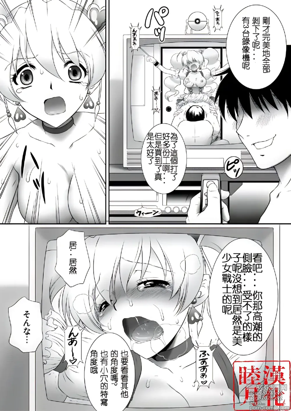 Page 37 of doujinshi Mogitate Fresh! Peach-gari (decensored)