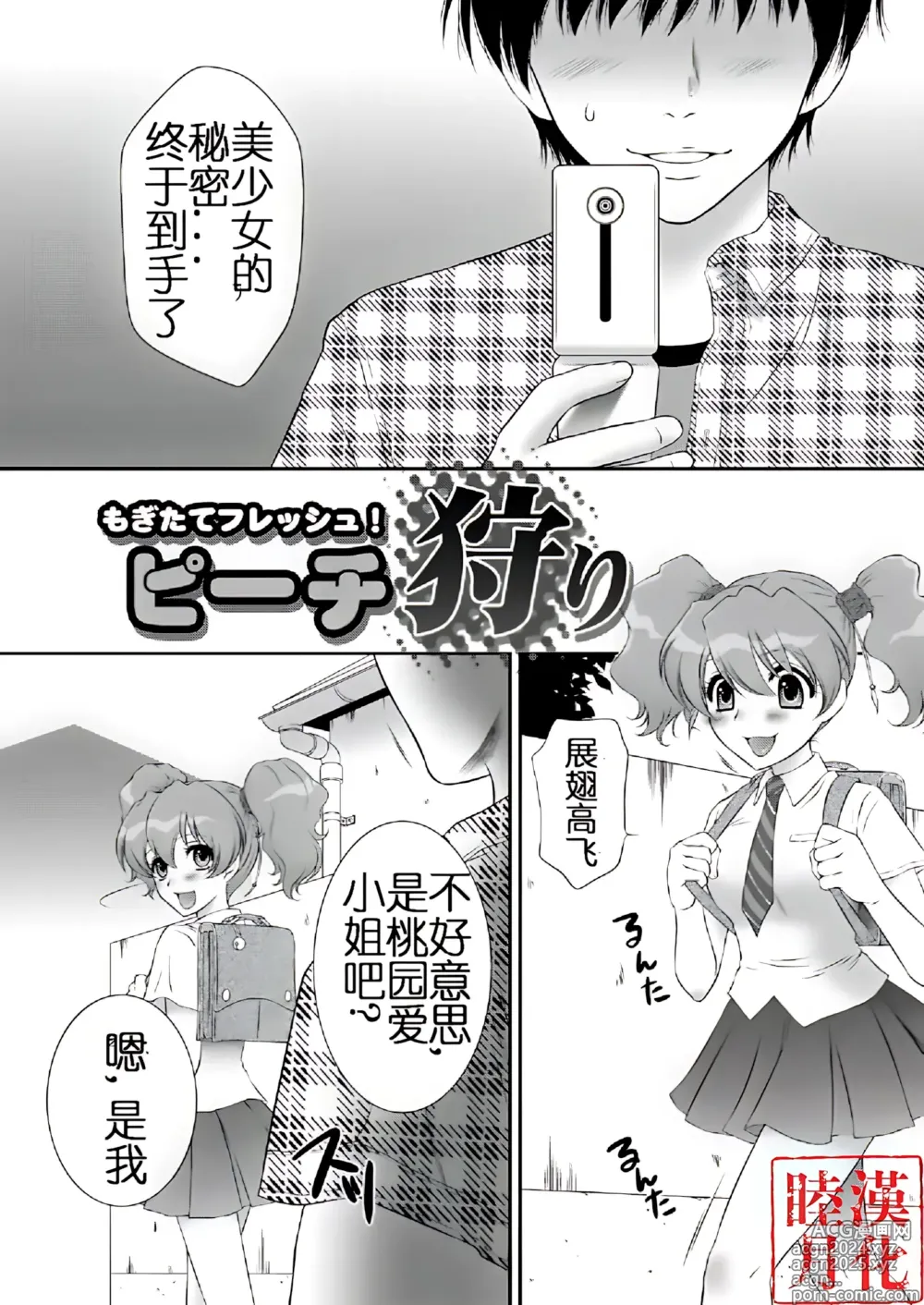 Page 6 of doujinshi Mogitate Fresh! Peach-gari (decensored)