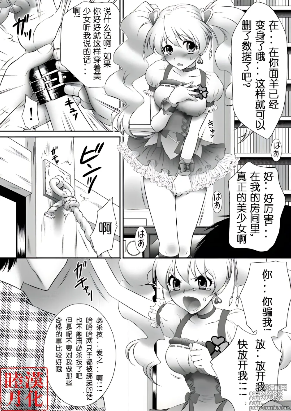 Page 8 of doujinshi Mogitate Fresh! Peach-gari (decensored)