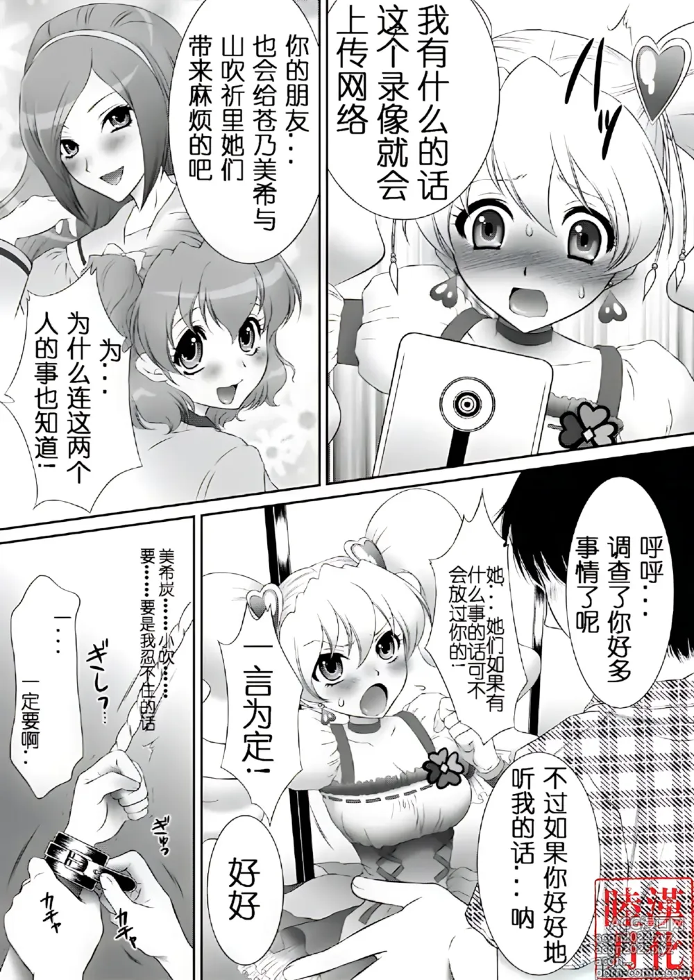 Page 9 of doujinshi Mogitate Fresh! Peach-gari (decensored)