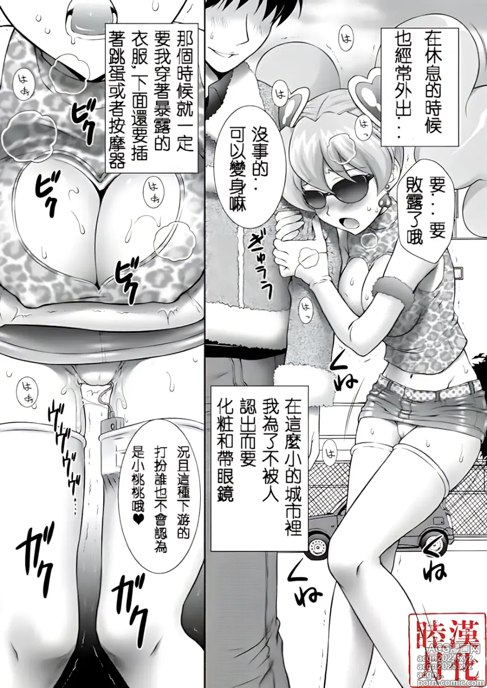 Page 15 of doujinshi Peach Kari Sono Go... (decensored)