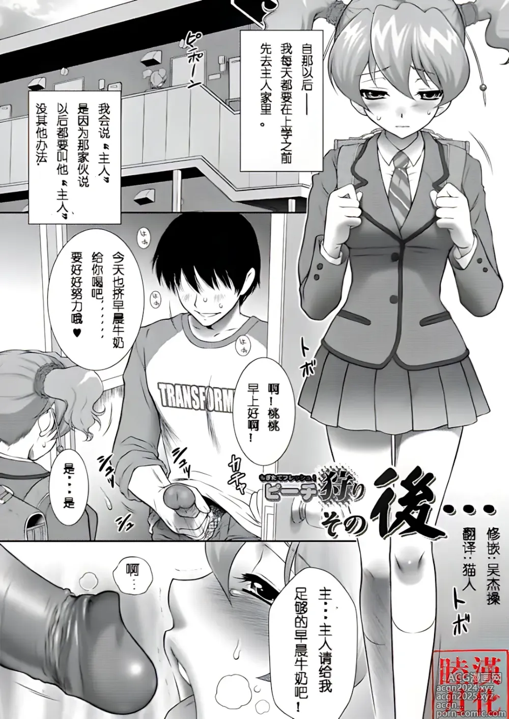 Page 3 of doujinshi Peach Kari Sono Go... (decensored)