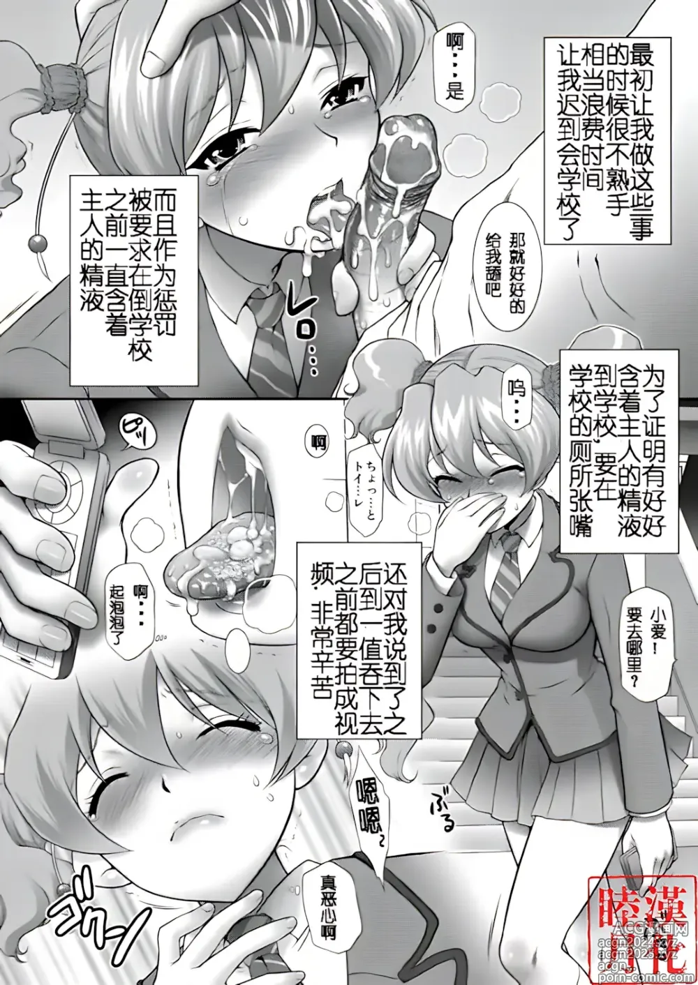 Page 6 of doujinshi Peach Kari Sono Go... (decensored)