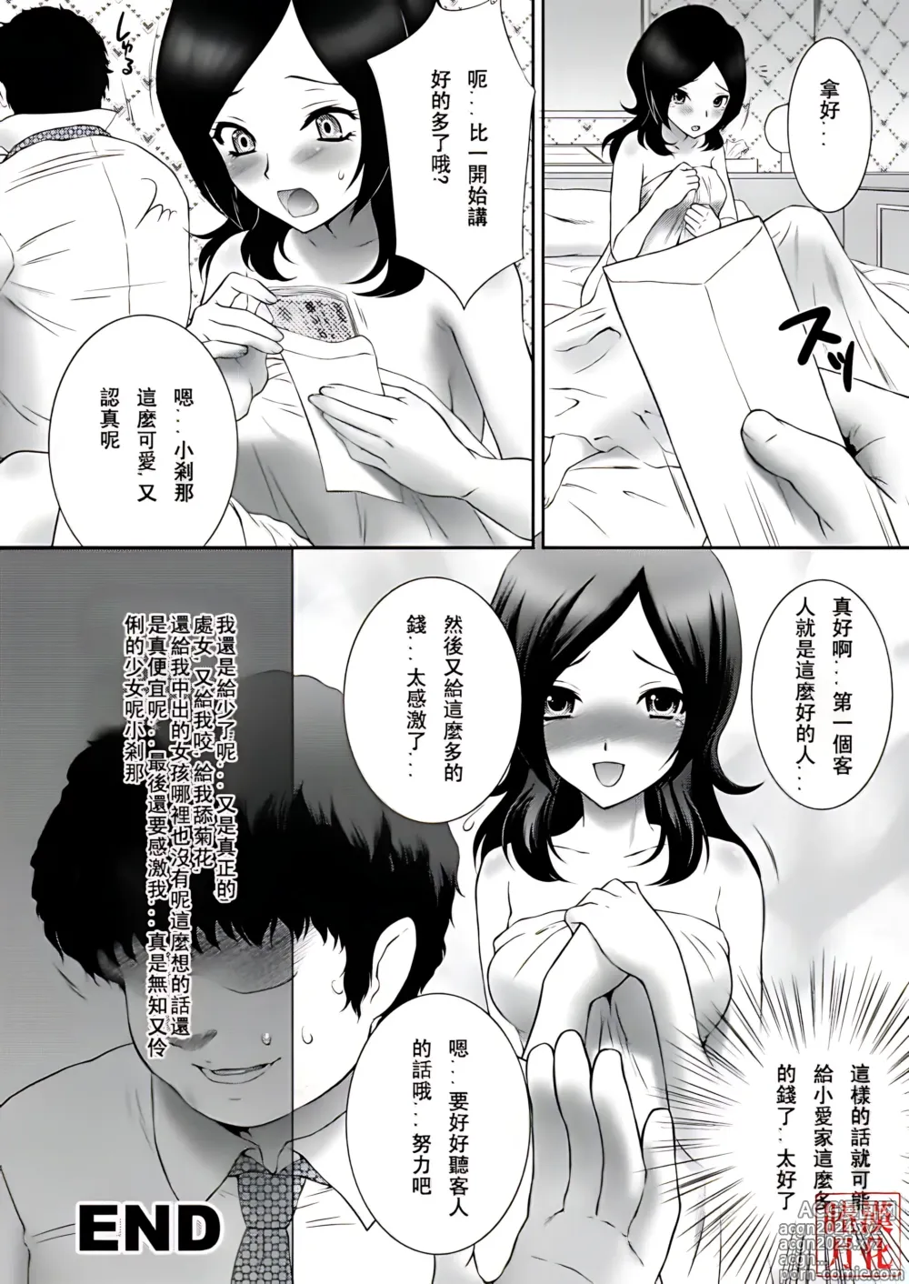 Page 27 of doujinshi Ure Tate Fureshu! En Kawase Tsuna (decensored)