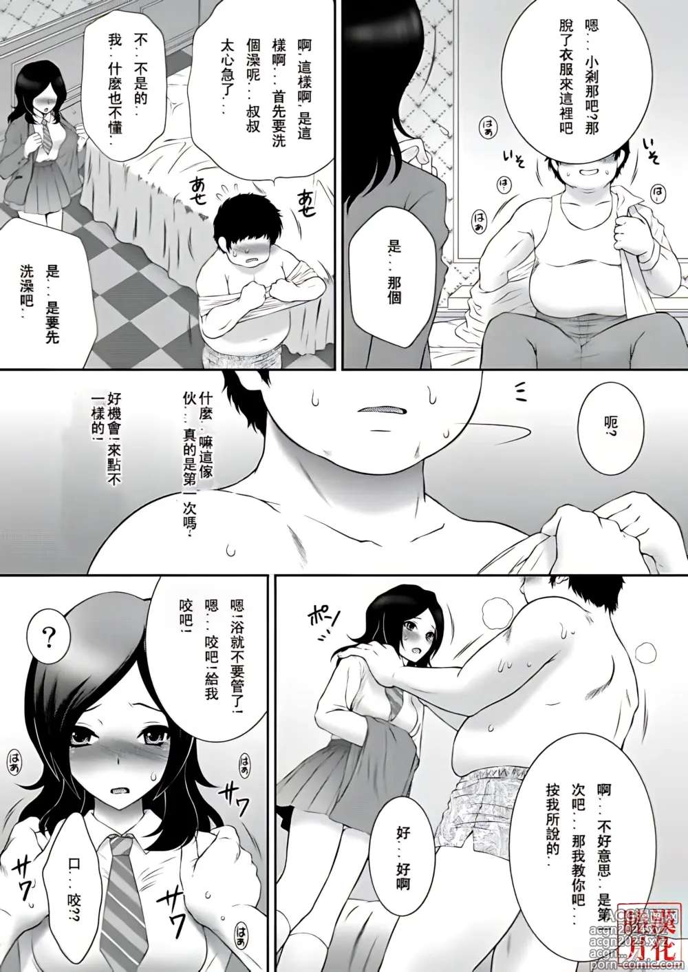 Page 6 of doujinshi Ure Tate Fureshu! En Kawase Tsuna (decensored)