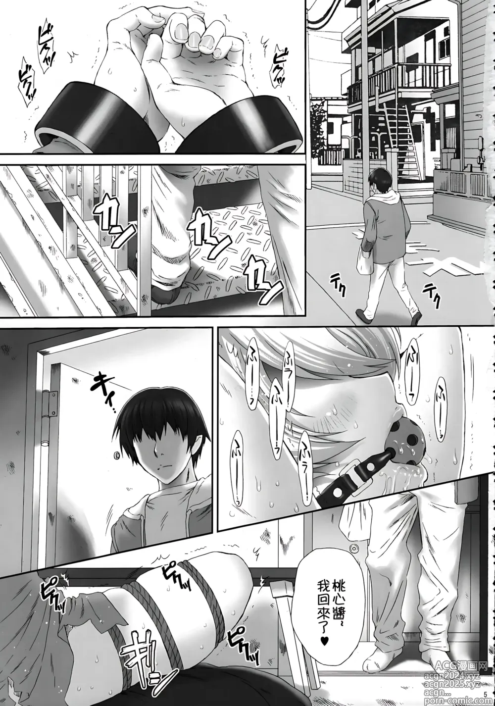 Page 1 of doujinshi Peach Kari Sono Go no Go (decensored)