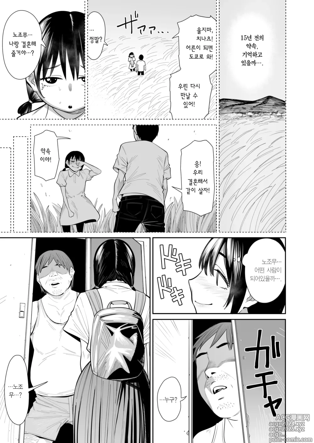 Page 4 of doujinshi 모르는 사람과 결혼했습니다