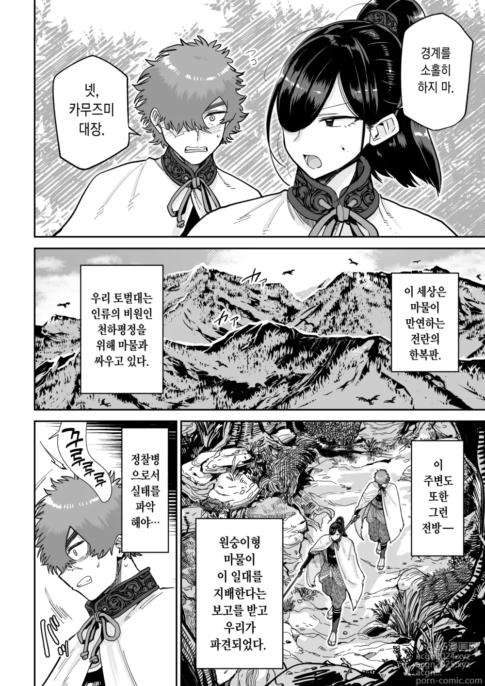 Page 3 of doujinshi 원숭이 신부 강제이류혼인담