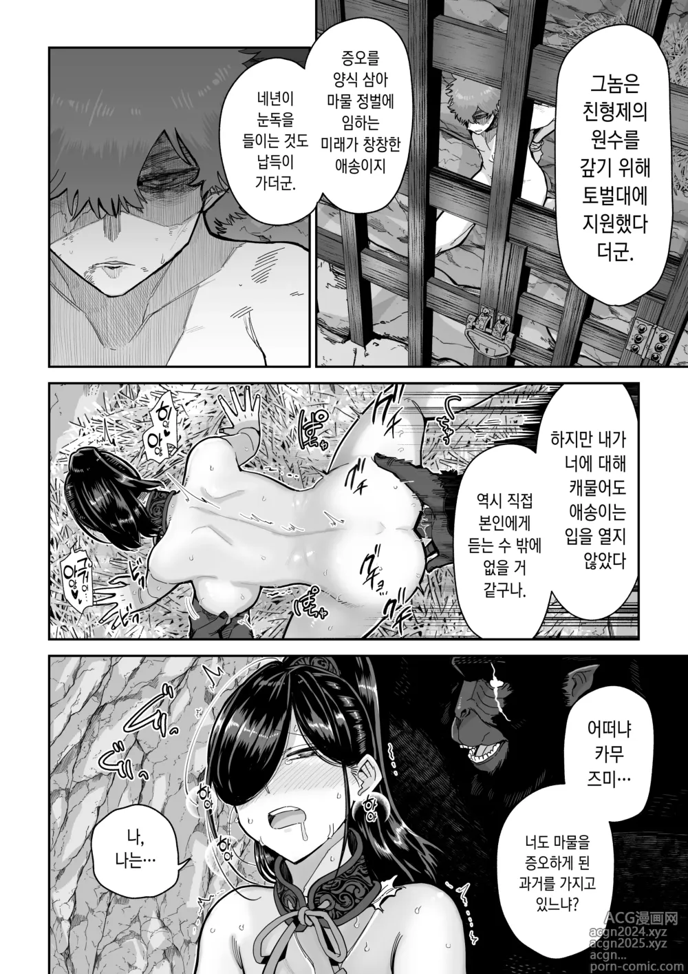 Page 21 of doujinshi 원숭이 신부 강제이류혼인담