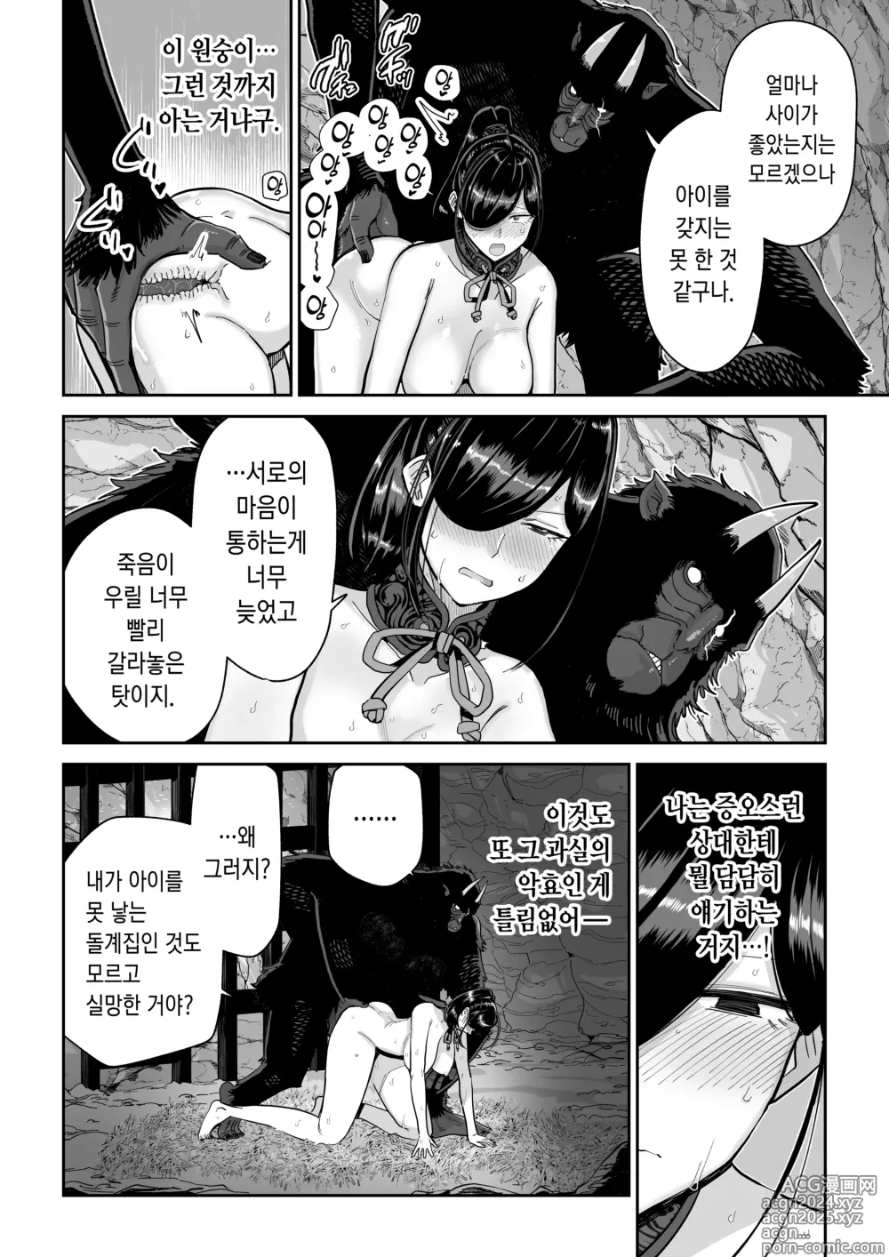 Page 23 of doujinshi 원숭이 신부 강제이류혼인담