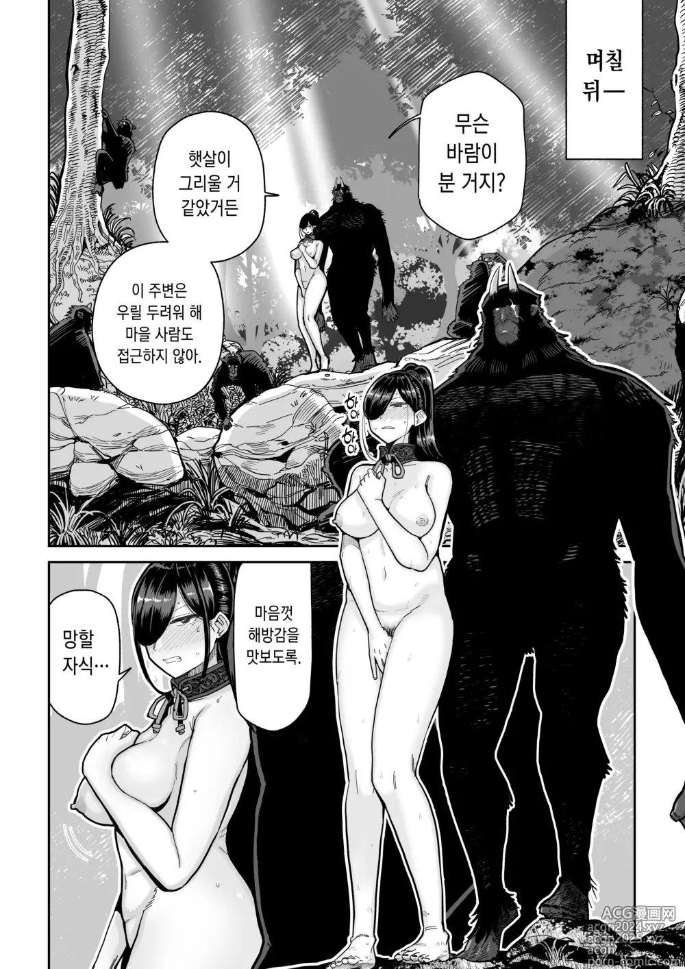 Page 25 of doujinshi 원숭이 신부 강제이류혼인담