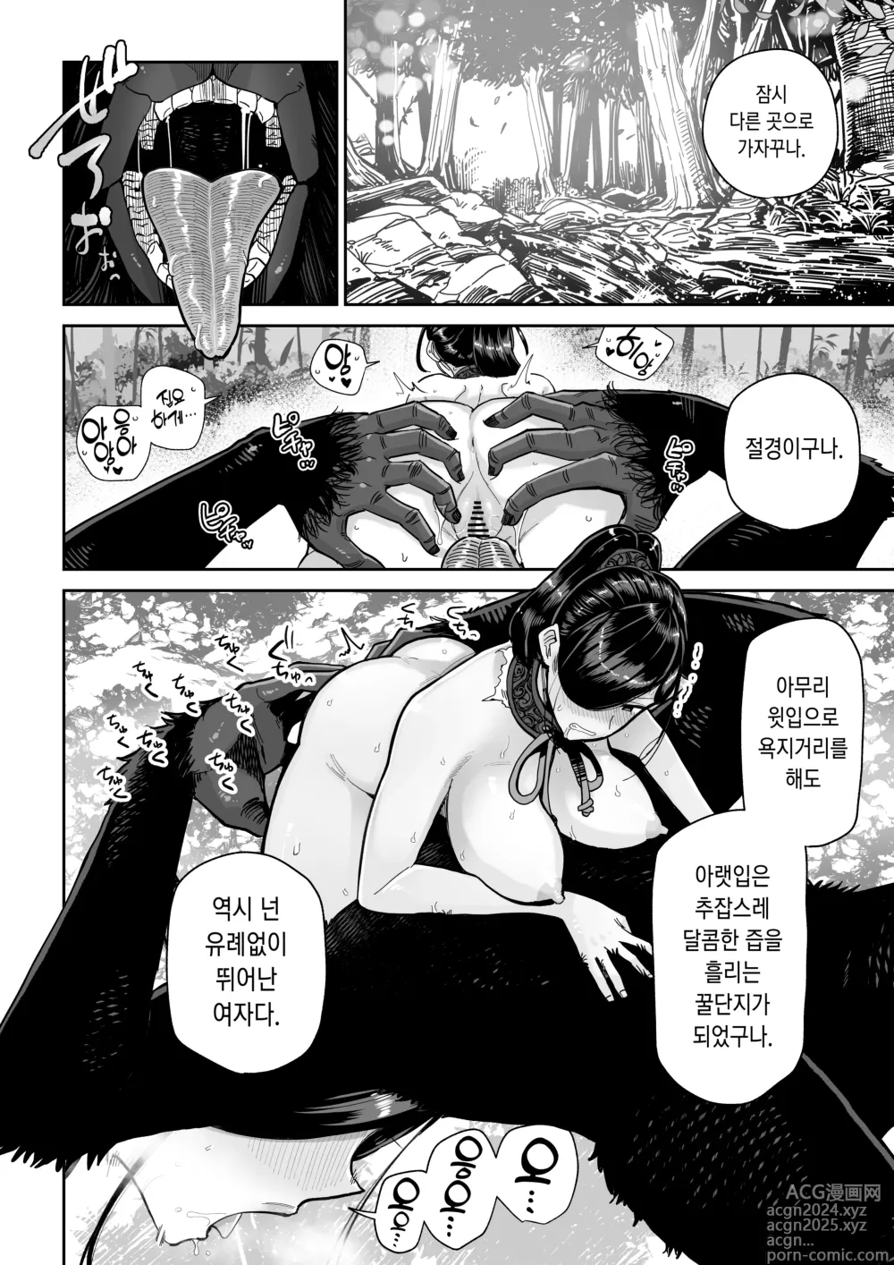 Page 27 of doujinshi 원숭이 신부 강제이류혼인담