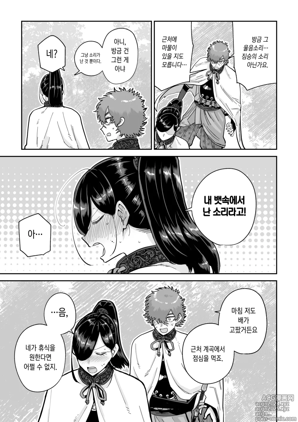 Page 4 of doujinshi 원숭이 신부 강제이류혼인담