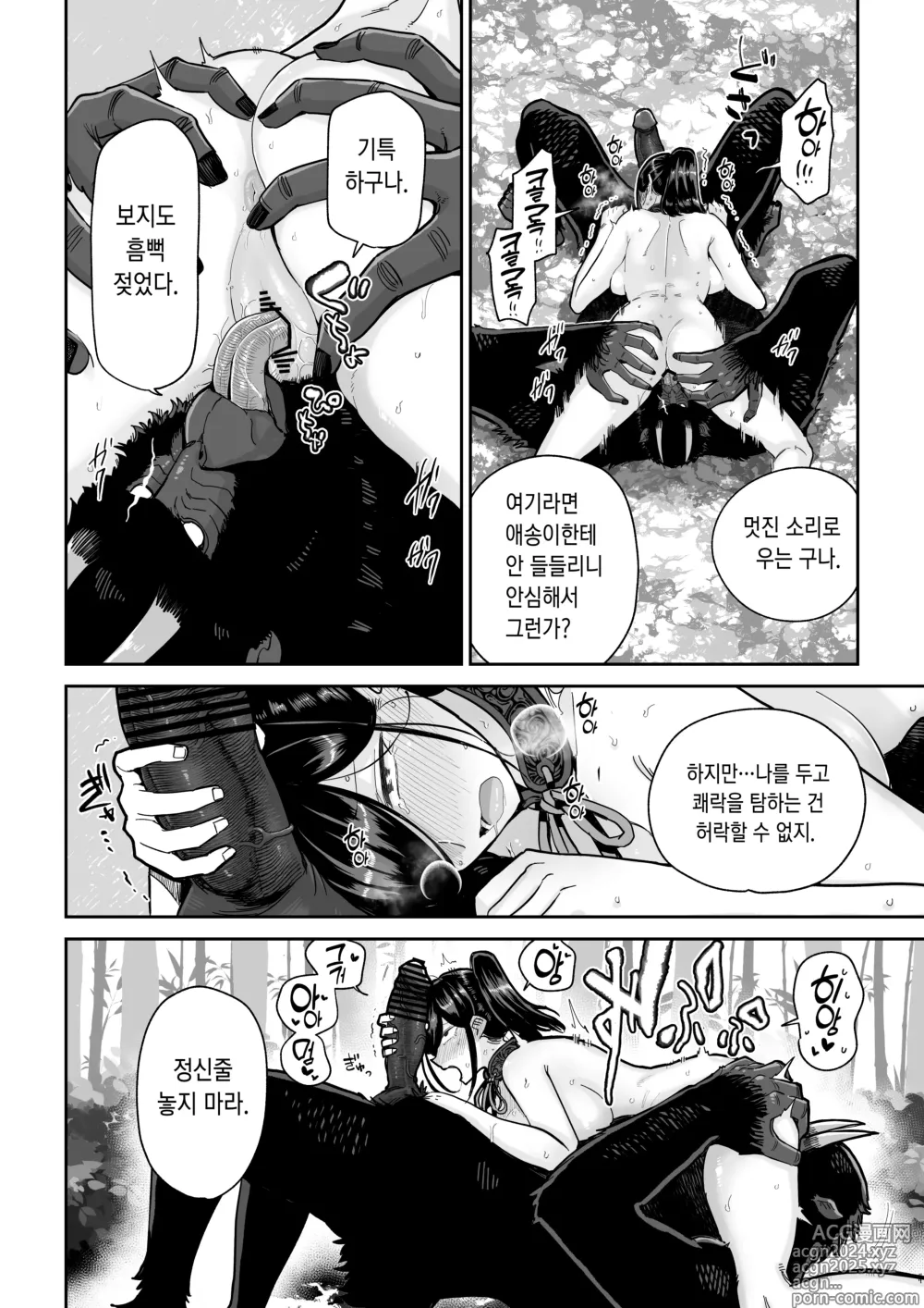 Page 31 of doujinshi 원숭이 신부 강제이류혼인담